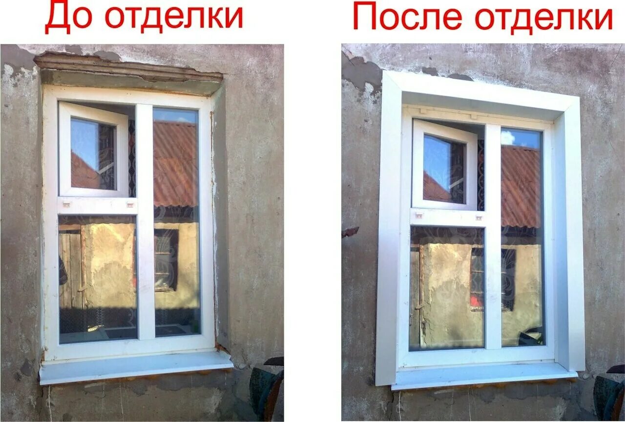 Окна после установки как. Пластиковое окно снаружи. Наружная отделка окон. Облицовка оконных откосов снаружи. Пластиковые окна до и после.