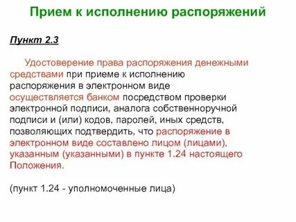 Право распоряжаться чем либо