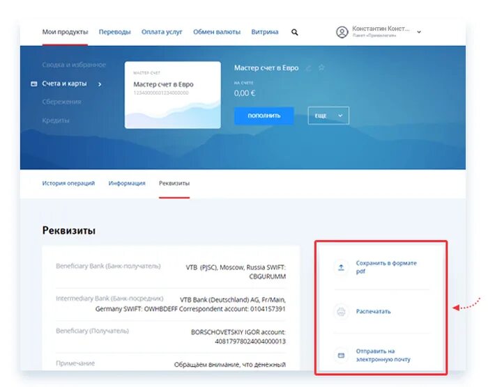 Карта мастер счета. Реквизиты ВТБ В личном кабинете. Как узнать реквизиты карты ВТБ.