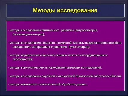 Как проводят физические исследования