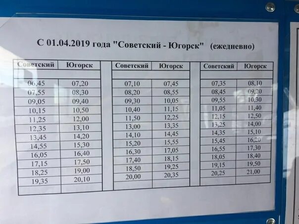 Какой автобус ходит на кладбище. Расписание автобусов Югорск Советский. Советский Югорск маршрутка. Расписание маршруток Советский. График маршруток Советский Югорск.