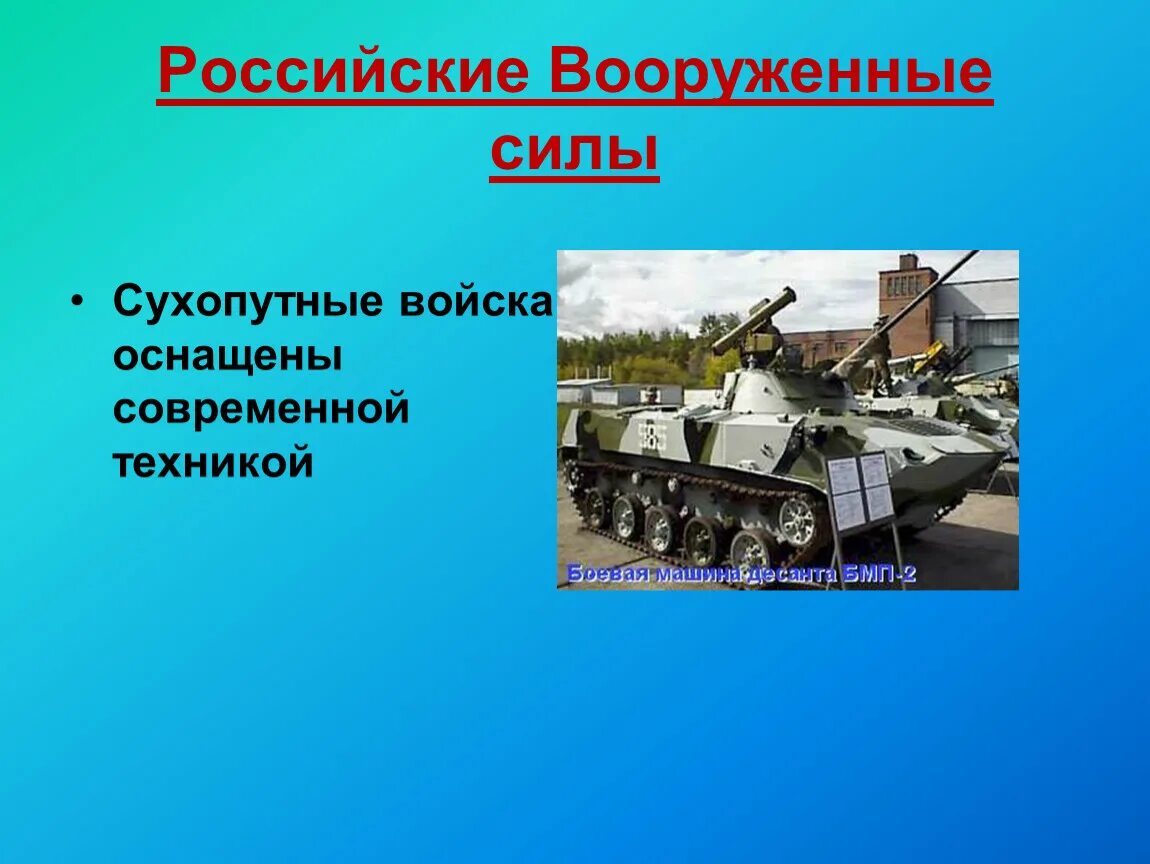 Ракетные войска и артиллерия сухопутных войск. Вооружение сухопутных войск. Вооружение сухопутных войск. Артиллерия войска. Модернизация вооруженных сил.