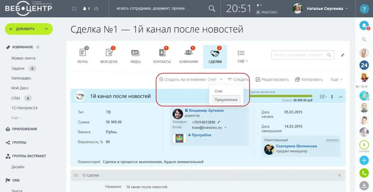 Crm битрикс интерфейс. Сделка в битрикс24. Битрикс 24 сделки. Пример сделки в битрикс. Битрикс 24 сделки.