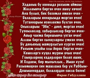 Текст песни бер кыз бала