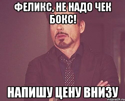 Снизу мем. Мем внизу пишет. Чек нужен Мем.