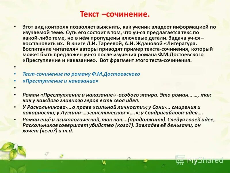 Тест сочинение. Тема и идея сочинения. Тест эссе это. Сочинение текстовая.