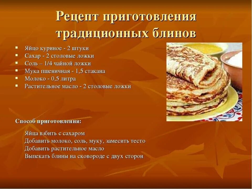 Что нужно добавить в блины. Рецепт блинов. рецепт блинов классический. блины рецепт классический. традиционное приготовление блинов?.