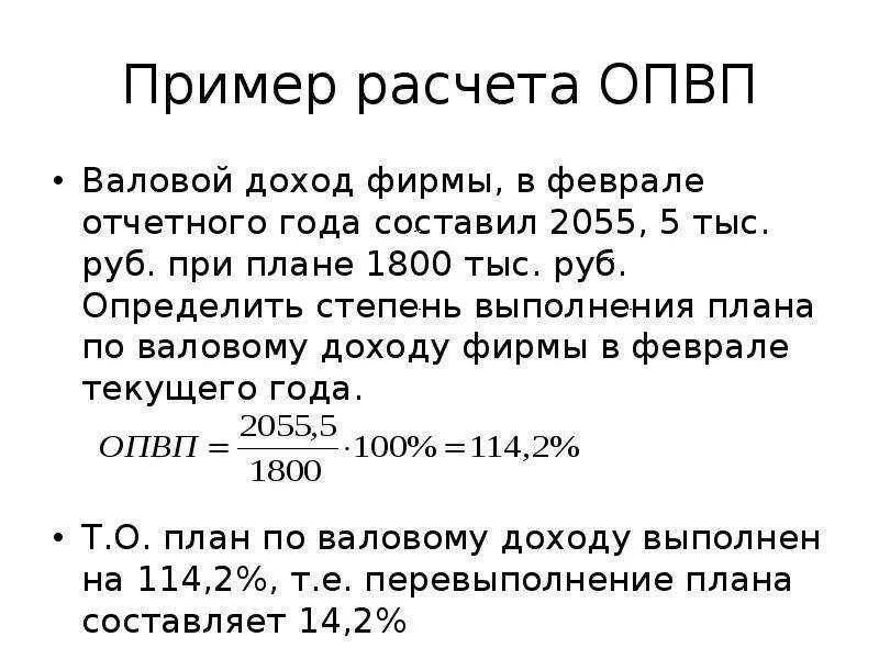 Рассчитать валовый доход. Определить уровень валового дохода. Расчет показателей валового дохода. Формула расчета валового дохода. Определение дохода и прибыли