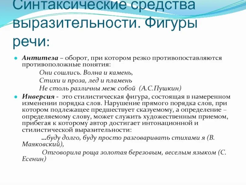 Синтаксические средства выразительности определение. Синтаксические средства в русском языке. Синтаксические средства выразительности. Синтаксические средства выразительности в литературе. Синтаксические средства выразительности речи.