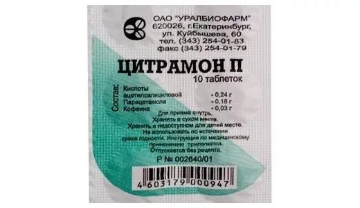 Цитрамон п таблетки Уралбиофарм. Таблетки от давления и головной боли. Обезболивает ли цитрамон. Таблетки от головы с кофеином. Цитрамон разжижает кровь