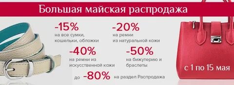 Распродажи в мае