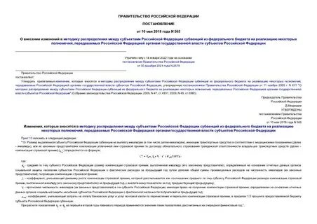 565 постановление расписание