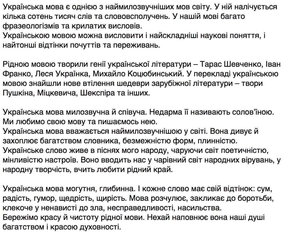 Мова творів. Твір роздум план написання. План конспект уроку з української мови. Украинка мова. Украинська мова.