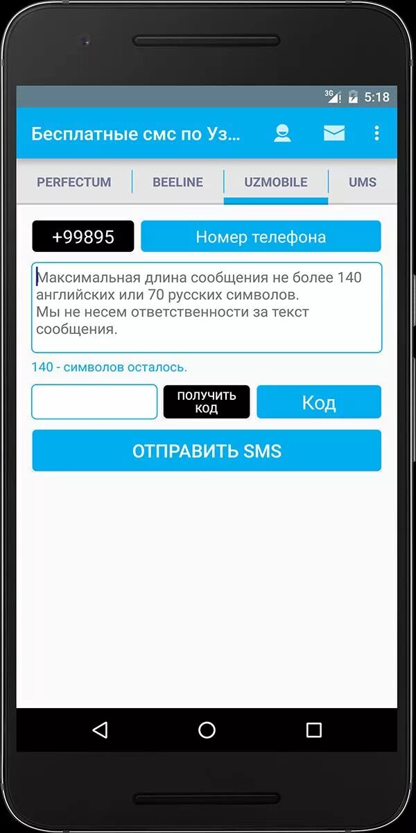 Слоты с смс пополнением на андроид. Uzmobile SMS центр. Бесплатные смс. Uzmobile мой номер. Номер смс центра Узмобайл.