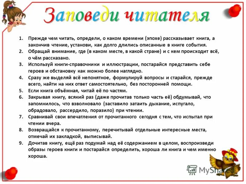 прочитай загадку подчеркни слова которые помогли найти отгадку. табличка по русскому языку части речи. подчеркни слова которые помогают найти отгадку. памятка для чтения. памятка как привить ребенку любовь к чтению.