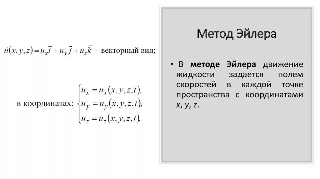 Найти значение функции эйлера. Алгоритм метода эйлера. расчетная формула метода эйлера. разностная схема эйлера. метод эйлера численные методы.