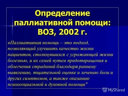 Паллиатив это в медицине