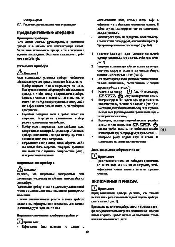 Инструкция кофемашины delonghi magnifica s на русском. Руководство пользователя кофемашины. Инструкция по кофемашине delonghi. Sb схема. 110.