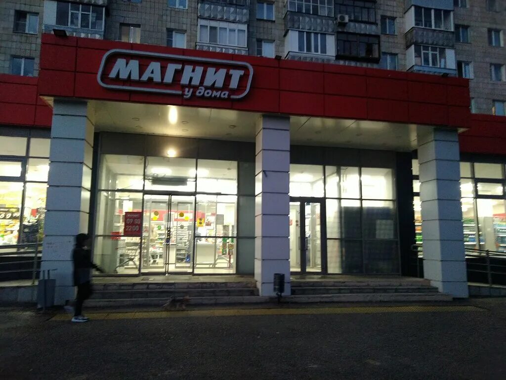 Магнит казань график работы Магнит, супермаркет, ул. Фатыха Амирхана, 41, Казань Яндекс Карты