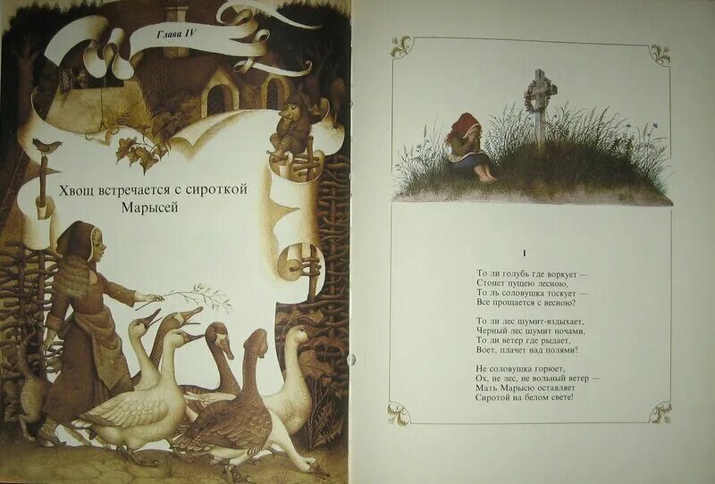 Читать сиротка 6. Конопницкая м. о гномах и сиротке Марысе. О гномах и сиротке Марысе иллюстрации Спирина. Книга о гномах и сиротке Марысе.