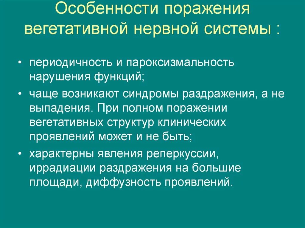 Что такое вегетативное расстройство. Симптомы поражения вегетативной нервной системы. Синдромы поражения вегетативной нервной системы. Симптомы нарушения ВНС. Синдромы поражения ВНС.