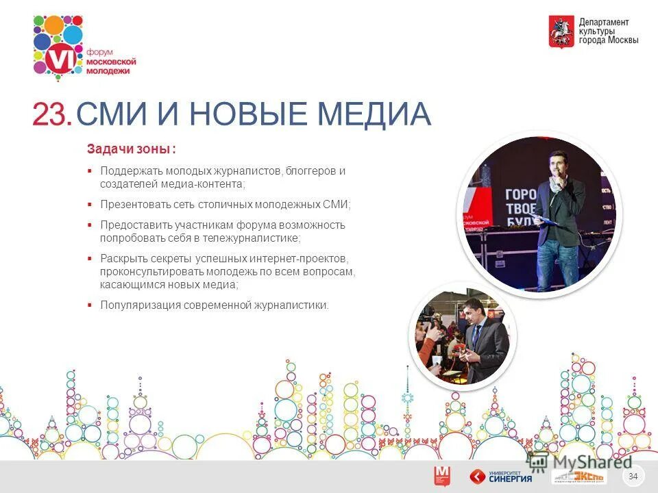 баннер для форума. баннер для форума. молодежный форум взлетай. премия дигория. оформление форума молодежи.