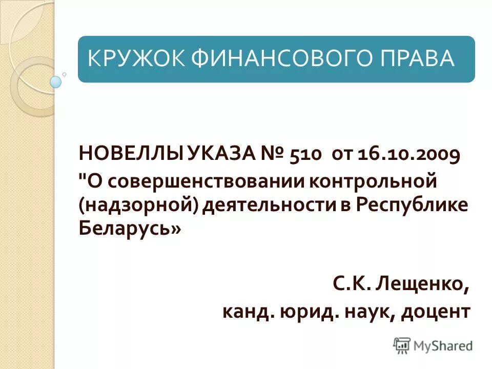 указ президента о росгвардии. указ президента о войсках национальной гвардии. председатель президиума верховного совета ссср калинин. принятие правового акта. указ рб.