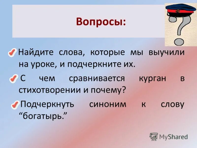 подчеркнутый синоним. предложения с синонимами примеры 2. экспедиция синоним. подчеркнутый синоним. синонимику к слову красный.