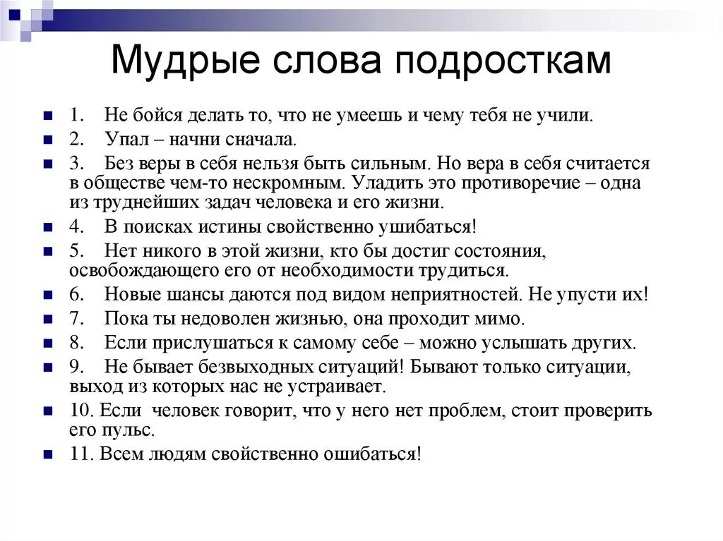 Мудрые афоризмы. Страх коротких слов. Текст умными словами. Текст умными словами. Мудрые жизненные высказывания.