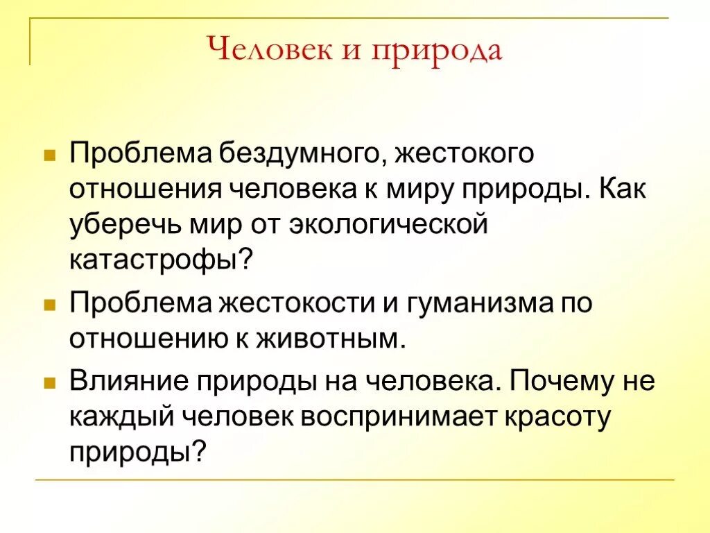 Сочинение егэ как природа влияет на человека. Рассказ о жестоком отношении людей к природе. Hfccrfp j ;tcnjrjv jnyjitybb k.LTQ R ghbhjlt. Сочинение о жестоком отношении людей к природе. Рассказ в котором говорится о жестоком отношении людей к природе.