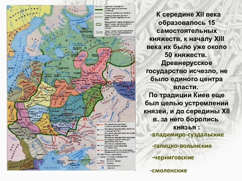 Территория руси в 13 веке. Карта русь в период раздробленности 12-13 вв. русь раздробленность 11 - 12 века. карта феодальная раздробленность руси в 12-13 веках. карта руси 13.
