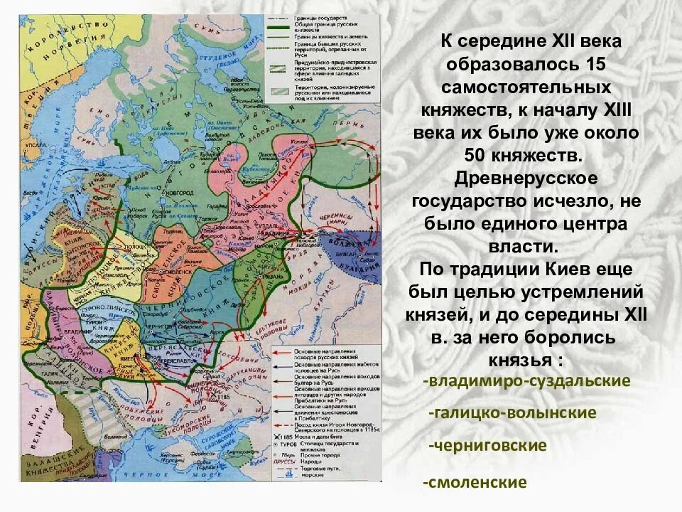 Что стало причинами раздробленности руси история. Карта Русь в период раздробленности 12-13 ВВ. Русь раздробленность 11 - 12 века. Карта феодальная раздробленность Руси в 12-13 веках. Карта Руси 13.