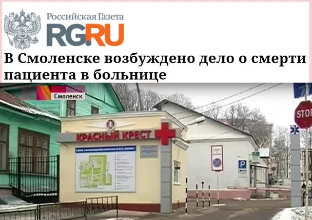 Красный крест приемное отделение. Красный крест Смоленск схема корпусов. Красный крест Смоленск корпус администрации. Больница красный крест Смоленск. Красный крест Смоленск план корпусов.