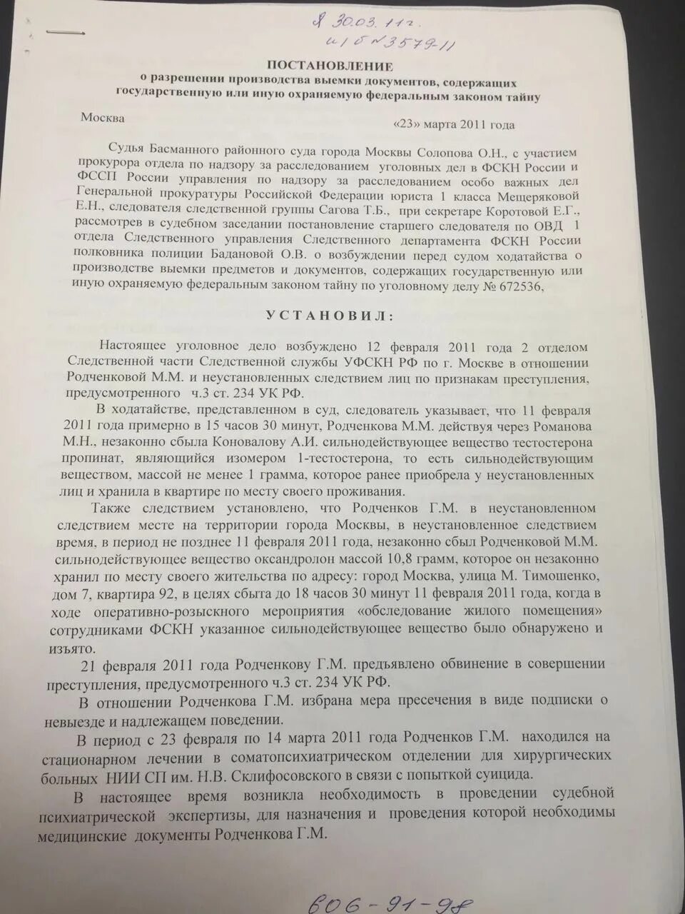 Постановление о возбуждении перед судом ходатайства. Постановление на обыск жилища. Gjcnfyjdktybt j ghjdlktybb chjrf cktlcndbz. Постановление избрание меры пресечения в виде заключения под стражу. Возбудить ходатайство.