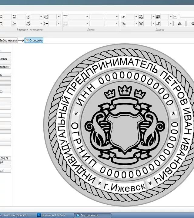 Генератор печатей png. Печати для stamp 0.85. Программа для печатей и штампов. Печать в разработке. Программа для создания печатей.