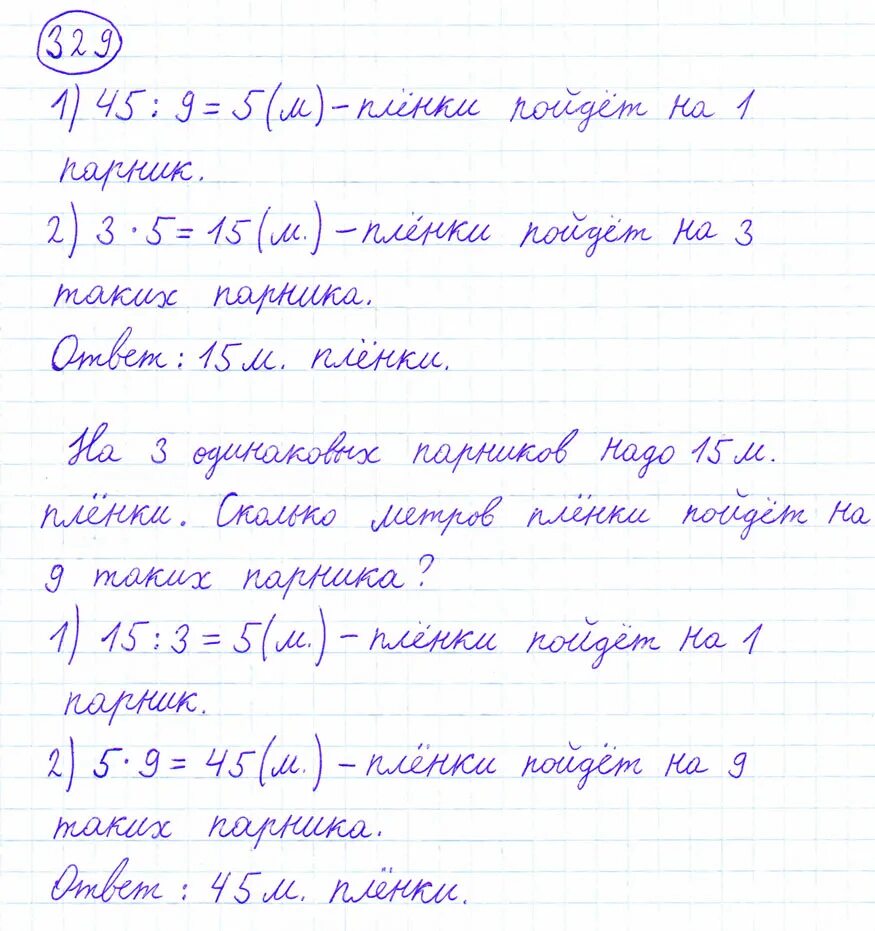 Математика 1 стр 76 ответы. Математика 4 класс 1 часть стр 76 номер 329. Задача 329 математика 4 класс. Математика 4 класс 1 часть учебник номер 329. Математика четвёртый класс страница 76 задача 329.