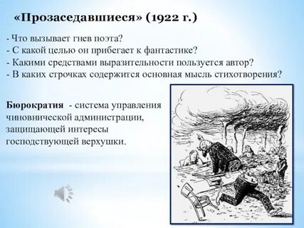 Прозаседавшиеся анализ
