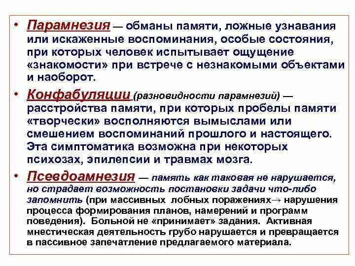 Как называются ложные воспоминания. Феномен ложных воспоминаний. Ложные воспоминания картинки. Список эффектов манделы. Ложные воспоминания фото.