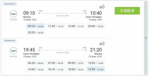 Билеты на самолет петербург сочи прямой рейс