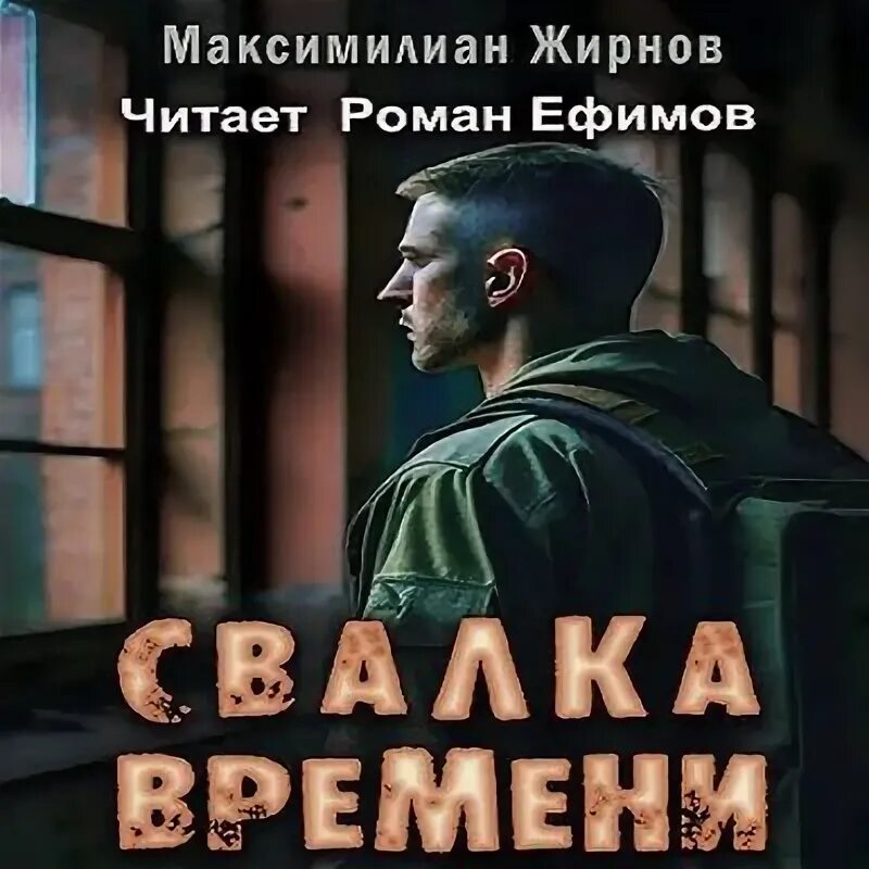 Ливадный а. Слушать аудиокниги планета свалка. Книги на свалке фото. Слушать аудиокниги планета свалка. Слушать аудиокниги планета свалка.