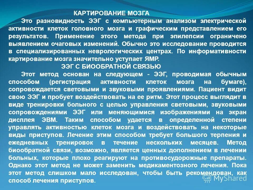 Компьютерная ээг с картированием головного мозга норма. Картирование электрической активности мозга. Зоны активности мозга ээг. Программа для ээг на компьютере для ардуино. Ээг картирование.