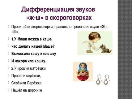 Стихи на звук ш ж