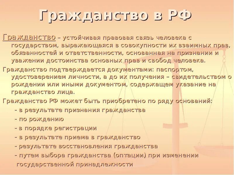 Устойчивую правовую