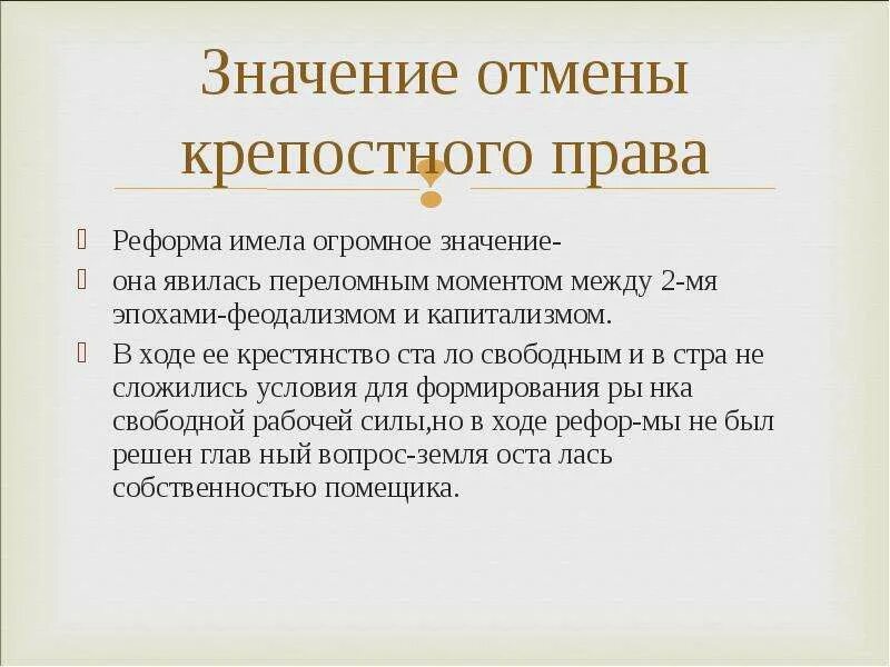 Почему реформу отменили