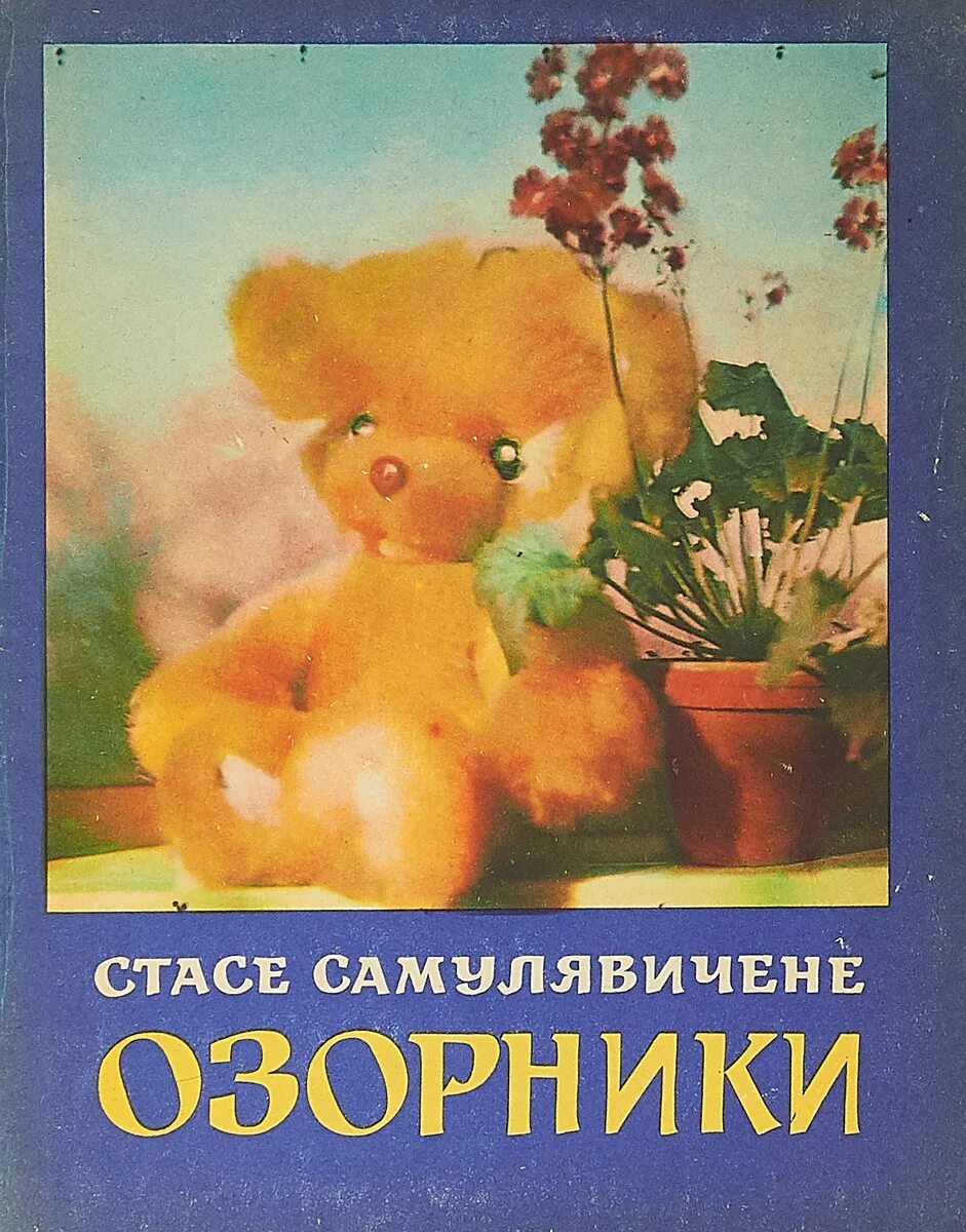 Журнал озорник. Разводова озорники. Разводова озорники. Разводова закружился надо мной дождь из листьев озорной. Озорники эмблема для детей.