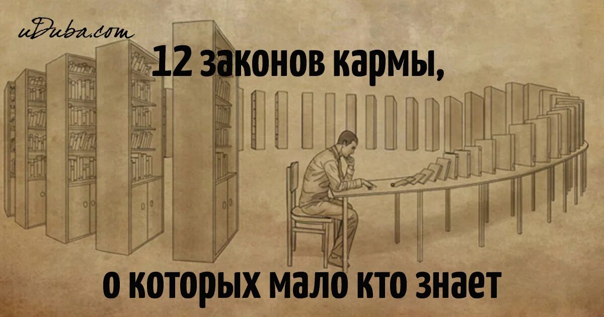 Значение слова карма. Закон кармы. Закон кармы рисунок. Картинки 12 законов кармы,. Законы судьбы.