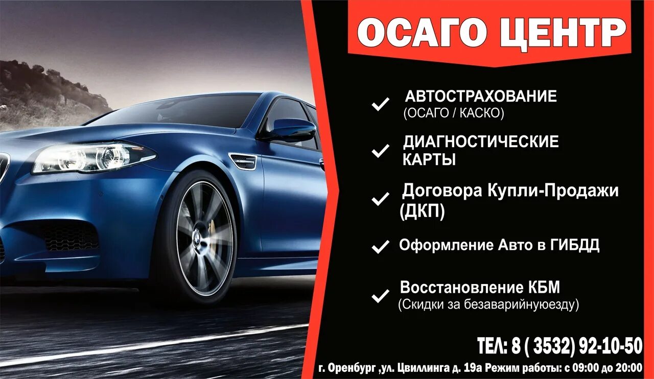 Визитки осаго. Визитки автострахование образцы. Флаеры для автосервиса. Баннер автосервис. Авто услуги объявления.