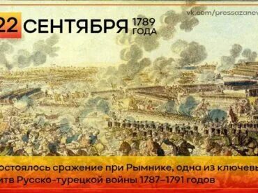 Сражение на р рымник. Битва при рымнике 11 сентября 1789 года. битва при рымнике. сражение суворова при рымнике. сражение при рымнике кратко.