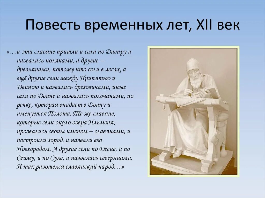 Повести временных лет восточные славяне. Повесть временных лет. Повесть временных лет доклад.