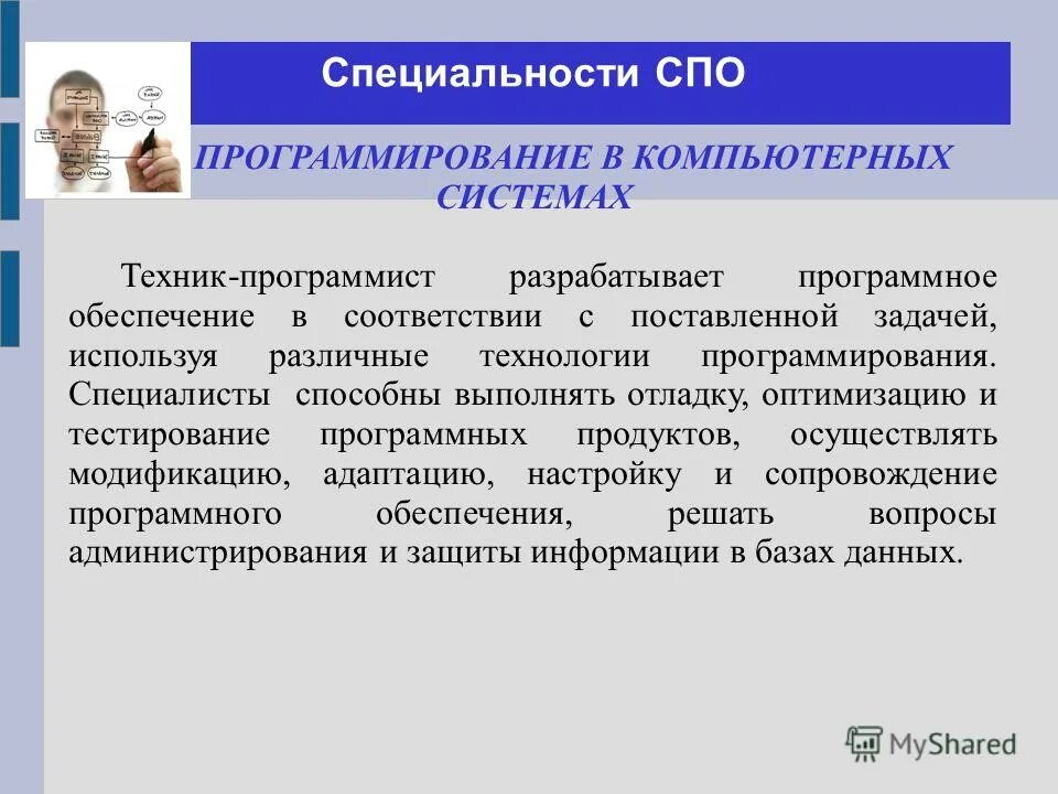 Спо программирование. Специальности спо. спо программист. среднее профессиональное образование специальности. спо в программировании.